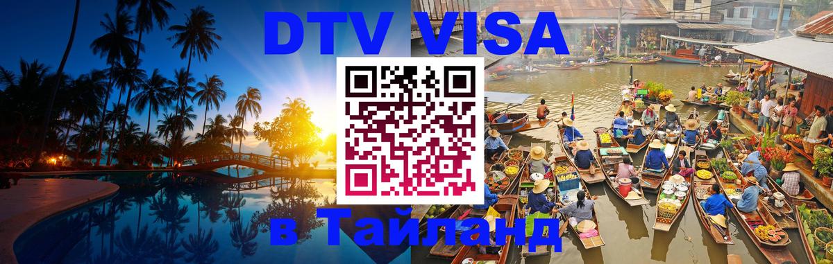 Цены на DTV визу в Таиланд — пакеты услуг, достаточно даже паспорта - Таллин  05.10.2025 